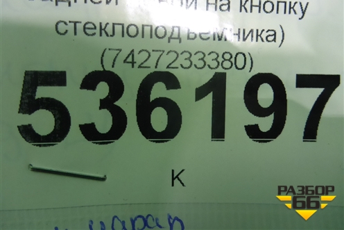 Накладка внутренняя (двери задней левой на кнопку стеклоподъёмника) (7427233380) для Toyota Camry V70 с 2017г