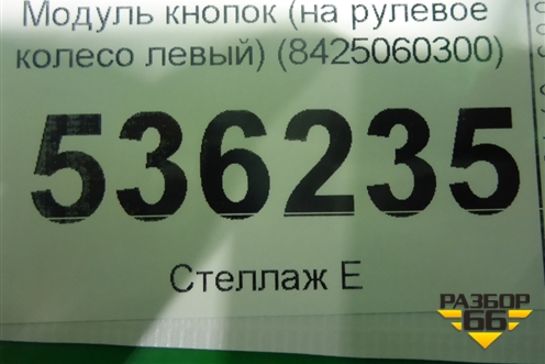 Модуль кнопок (на рулевое колесо левый) (8425060300) для Toyota Land Cruiser (200) с 2008г