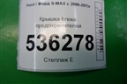 Крышка блока предохранителей (6G9T14A076AD) для Ford S-MAX с 2006-2015г