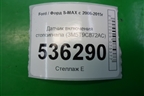 Датчик включения стопсигнала (3M5T9C872AC) для Ford S-MAX с 2006-2015г