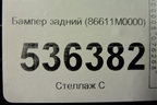 Бампер задний (86611M0000) для Hyundai Creta с 2016г