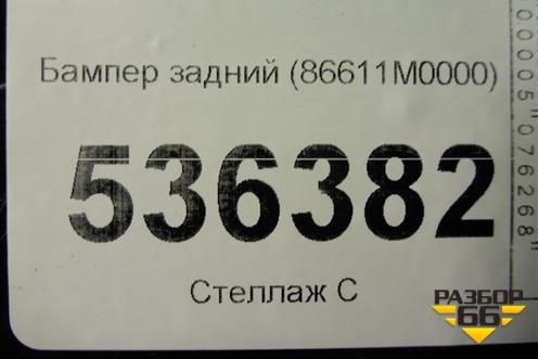 Бампер задний (86611M0000) для Hyundai Creta с 2016г
