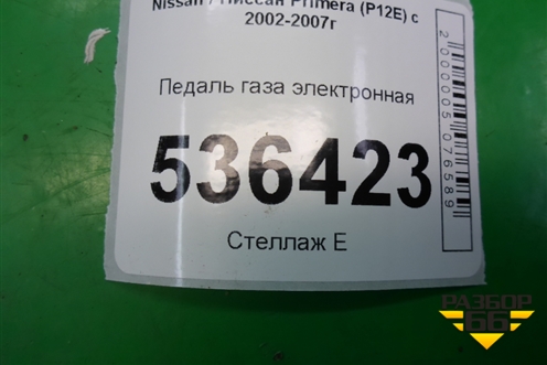Педаль газа электронная (18002AU410) для Nissan Primera (P12E) с 2001-2008г