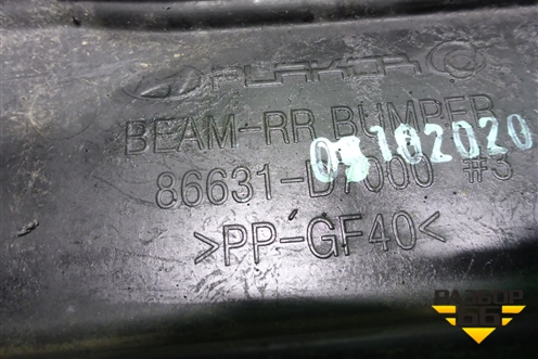Усилитель заднего бампера (86631D7000) для Hyundai Tucson с 2015-2022г