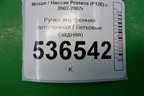 Ручка внутренняя потолочная (задняя) для Nissan Primera (P12E) с 2001-2008г