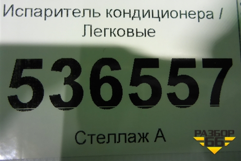 Испаритель кондиционера для Toyota Fortuner с 2016г