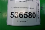 Стабилизатор передний для Nissan Primera (P12E) с 2001-2008г