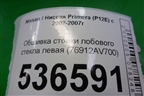 Обшивка стойки лобового стекла левая (76912AV700) для Nissan Primera (P12E) с 2001-2008г