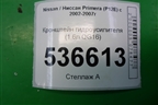 Кронштейн гидроусилителя (натяжитель 1.6л QG16) для Nissan Primera (P12E) с 2001-2008г