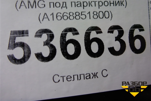 Бампер передний (AMG под парктроник) (A1668851800) для Mercedes Benz GLE-Klass W166 с 2015г
