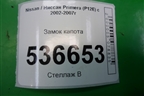 Замок капота для Nissan Primera (P12E) с 2001-2008г