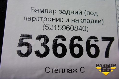 Бампер задний (под парктроник и накладки) (5215960840) для Lexus LX-570 с 2015г