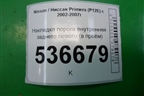 Накладка порога внутренняя заднего левого (в проём) (769B3AV700) для Nissan Primera (P12E) с 2001-2008г
