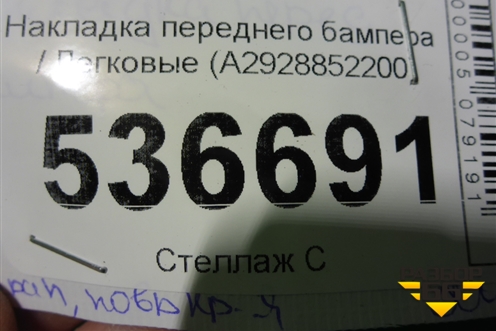Накладка переднего бампера (A2928852200) для Mercedes Benz GLE-Klass (купе) C292 с 2015г