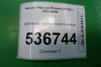 Цилиндр тормозной главный для Nissan Primera (P12E) с 2001-2008г