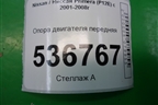 Опора двигателя передняя (112715M400) для Nissan Primera (P12E) с 2001-2008г