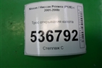 Трос открывания капота для Nissan Primera (P12E) с 2001-2008г