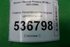 Ремень безопасности задний центральный (88842AV720) для Nissan Primera (P12E) с 2001-2008г