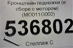 Кронштейн подножки (в сборе с мотором) (MO011G002) для Land Rover Range Rover 4 с 2013-2022г