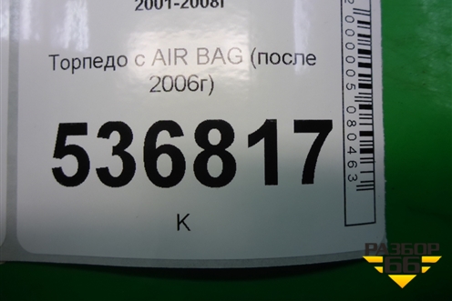 Торпедо с AIR BAG (после 2006г) для Nissan Primera (P12E) с 2001-2008г