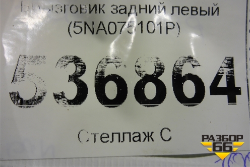 Брызговик задний левый (5NA075101P) для Volkswagen Tiguan с 2016г