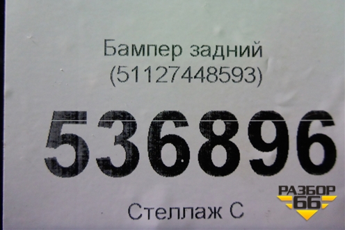 Бампер задний (под парктроник) (51127448593) для BMW X7 G07 с 2018г