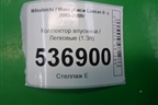 Коллектор впускной (1.3л) для Mitsubishi Lancer-9  с 2003-2008г