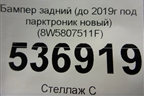 Бампер задний (до 2019г под парктроник новый) (8W5807511F) для Audi A4 (В9) с 2015г