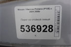 Порог со стойкой левый для Nissan Primera (P12E) с 2001-2008г