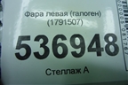 Фара левая (галоген) (1791507) для Ford S-MAX с 2006-2015г