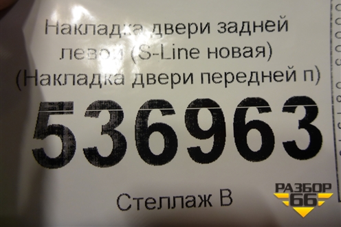 Накладка двери задней левой (S-Line новая) (80A853970B) для Audi Q5 с 2017г