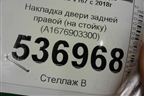 Накладка двери задней правой (на рамку) (A1676903300) для Mercedes Benz GLE-Klass V167 с 2018г