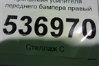Кронштейн усилителя переднего бампера правый для BMW 5-серия F10/F11 с 2009-2016г