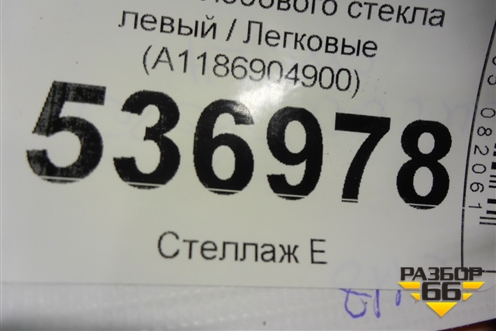 Молдинг лобового стекла левый (A1186904900) для Mercedes Benz CLA C118 с 2019г