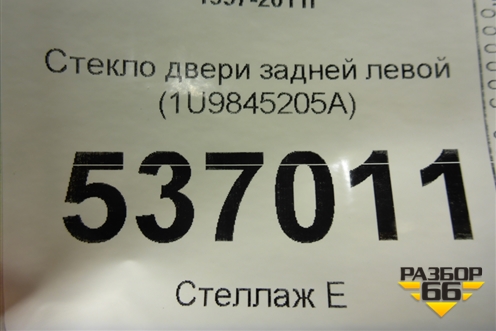 Стекло двери задней левой (1U9845205A) для Skoda Octavia (А4) с 1997-2011г