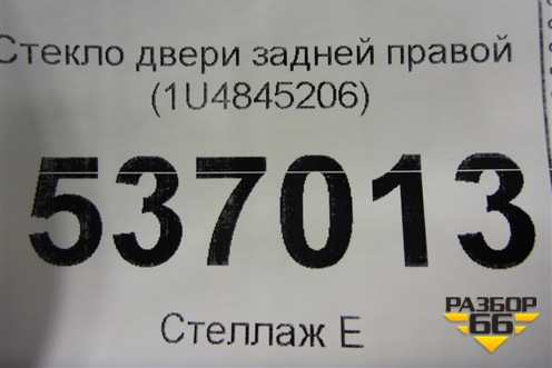 Стекло двери задней правой (1U4845206) для Skoda Octavia (А4) с 1997-2011г