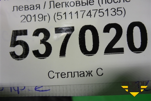 Накладка переднего бампера левая (после 2019г) (51117475135) для BMW 7-серия G11/G12 с 2015г