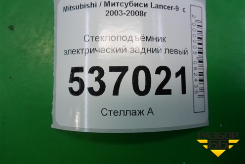 Стеклоподъёмник электрический задний левый для Mitsubishi Lancer-9  с 2003-2008г