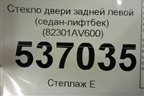 Стекло двери задней левой (седан-лифтбек) (82301AV600) для Nissan Primera (P12E) с 2001-2008г