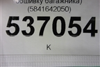 Накладка внутренняя (на обшивку багажника правая) (5841642050) для Toyota Rav-4 с 2012-2019г