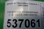 Компрессор кондиционера (1.3л 4G13) (MN185570) для Mitsubishi Lancer-9  с 2003-2008г
