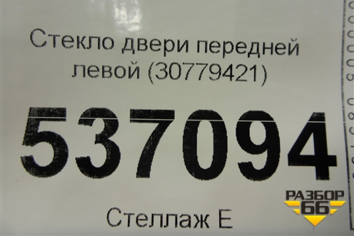 Стекло двери передней левой (30779421) для Volvo S40 с 2004-2012г