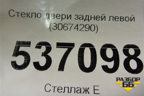 Стекло двери задней левой (30674290) для Volvo S40 с 2004-2012г