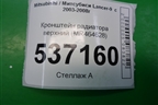Кронштейн радиатора верхний (MR464628) для Mitsubishi Lancer-9  с 2003-2008г