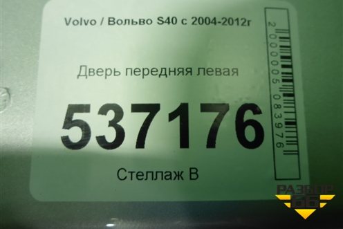 Дверь передняя левая для Volvo S40 с 2004-2012г
