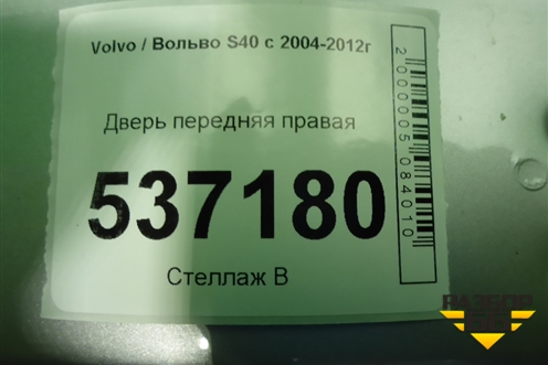 Дверь передняя правая для Volvo S40 с 2004-2012г