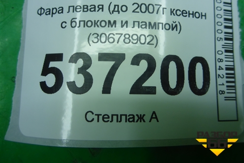 Фара левая (до 2007г ксенон с блоком и лампой) (30678902) для Volvo S40 с 2004-2012г
