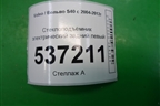 Стеклоподъёмник электрический задний левый для Volvo S40 с 2004-2012г