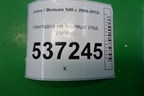 Накладка на торпедо (под рулём нижняя) для Volvo S40 с 2004-2012г