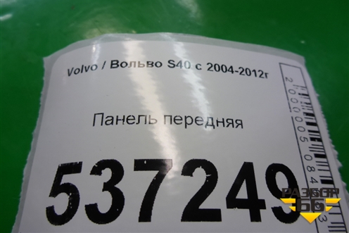 Панель передняя для Volvo S40 с 2004-2012г